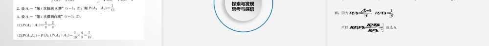7.1.1条件概率 课件-2022-2023学年高二下学期数学人教A版（2019）选择性必修第三册.pptx