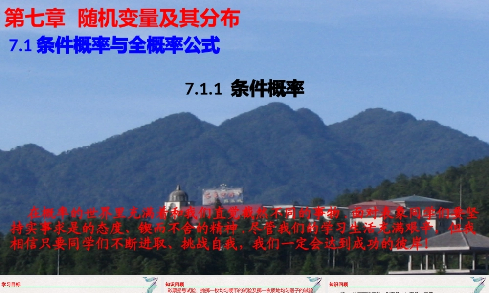 7.1.1条件概率课件-2021-2022学年高二下学期数学人教A版（2019）选择性必修第三册.pptx