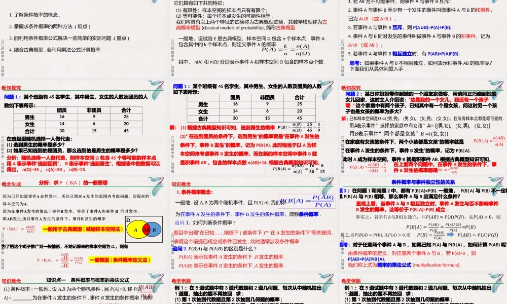 7.1.1条件概率课件-2021-2022学年高二下学期数学人教A版（2019）选择性必修第三册.pptx