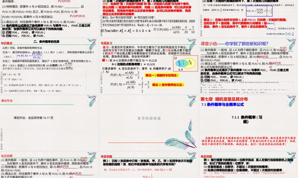 7.1.1条件概率课件-2021-2022学年高二下学期数学人教A版（2019）选择性必修第三册.pptx