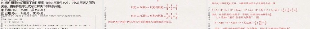 7.1.1条件概率课件-2021-2022学年高二下学期数学人教A版（2019）选择性必修第三册.pptx
