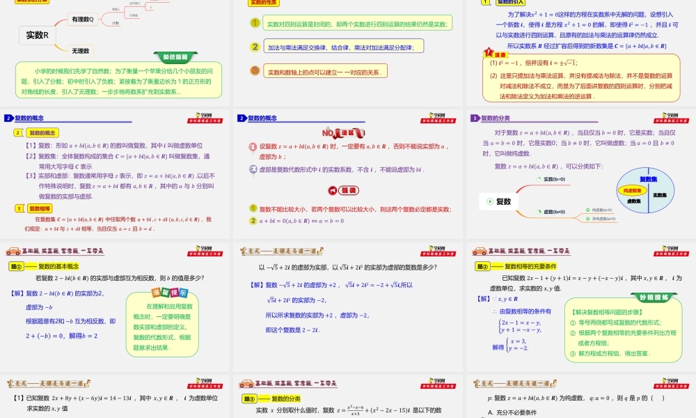 7.1.1 数系的扩充和复数的概念-2020-2021学年高一数学同步教学课件（人教A版2019必修第二册）.pptx