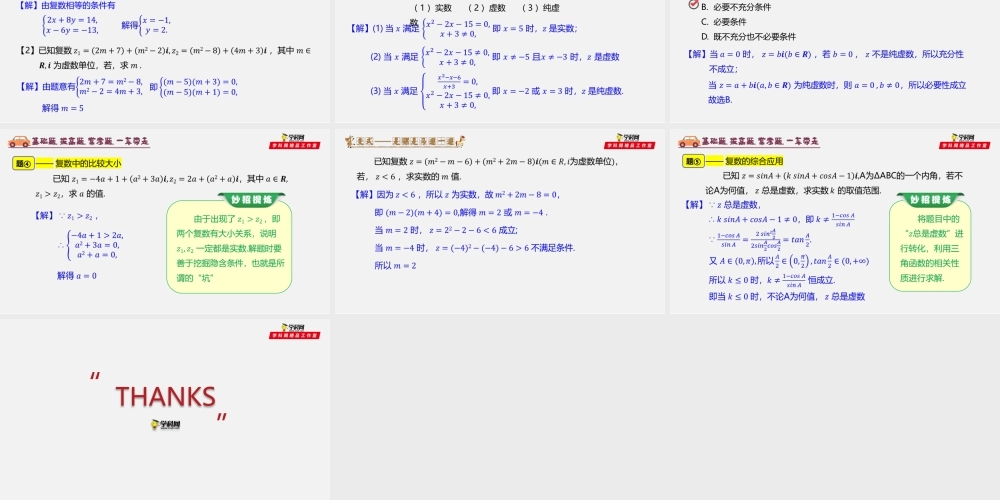7.1.1 数系的扩充和复数的概念-2020-2021学年高一数学同步教学课件（人教A版2019必修第二册）.pptx