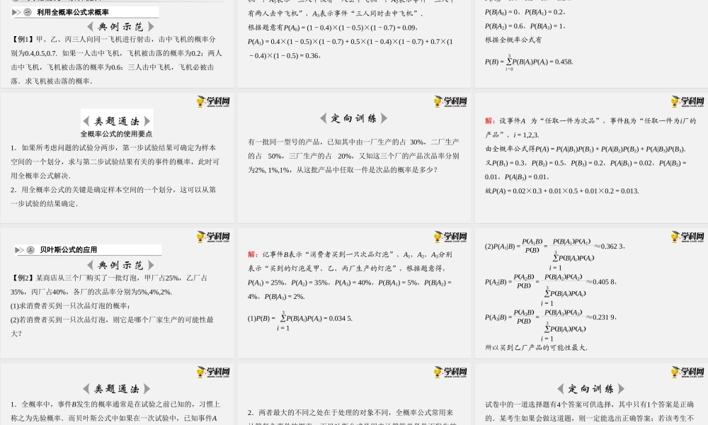 7.1.2　全概率公式（课件）-2020-2021学年下学期高二数学同步精品课堂(新教材人教A版选择性必修第三册).ppt