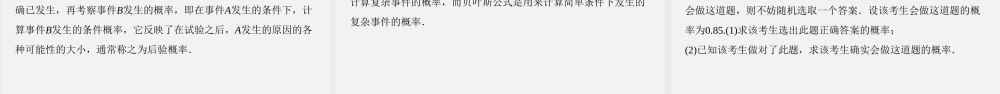 7.1.2　全概率公式（课件）-2020-2021学年下学期高二数学同步精品课堂(新教材人教A版选择性必修第三册).ppt