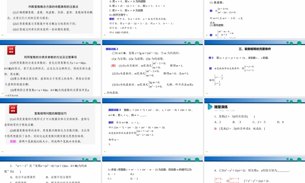 7.1.1 数系的扩充和复数的概念-2021-2022学年高一数学同步精品高效讲练课件（人教A版2019必修第二册）.pptx