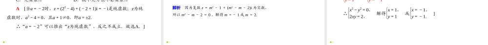 7.1.1 数系的扩充和复数的概念-2021-2022学年高一数学同步精品高效讲练课件（人教A版2019必修第二册）.pptx