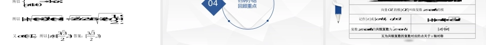 7.1.2 复数的几何意义 课件-2021-2022学年高一下学期数学 人教A版（2019）必修第二册.pptx