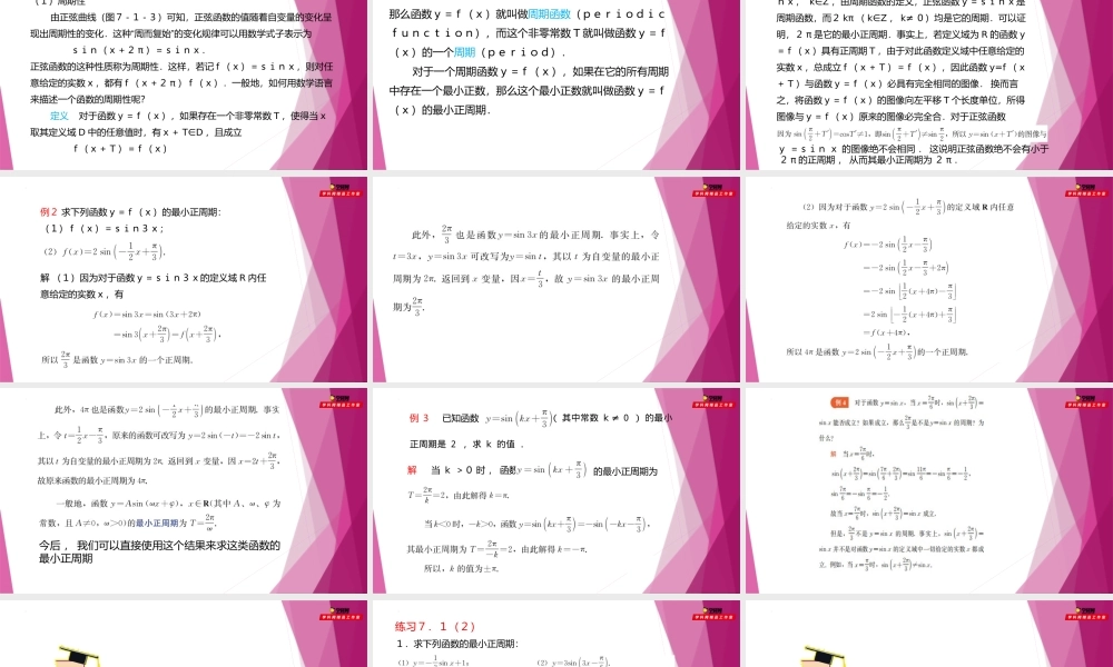 7.1正弦函数的性质（第2课时）（教学课件）-2022-2023学年高一数学同步精品课堂（沪教版2020必修第二册）.pptx