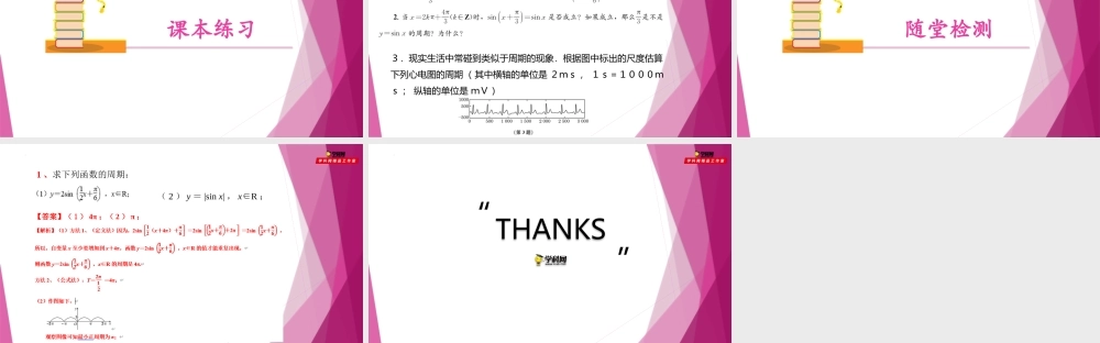 7.1正弦函数的性质（第2课时）（教学课件）-2022-2023学年高一数学同步精品课堂（沪教版2020必修第二册）.pptx