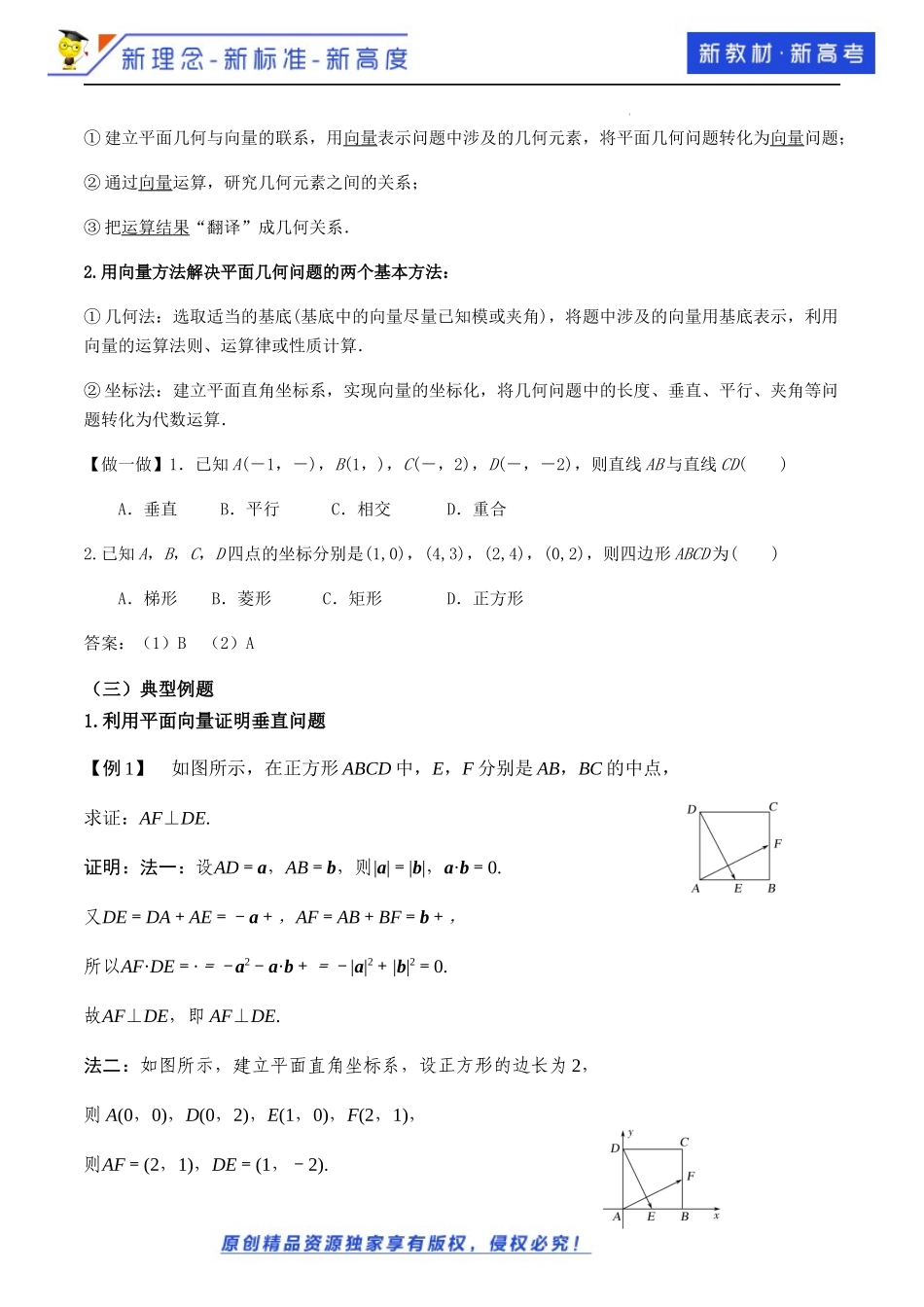6.4.1平面几何中的向量方法（教学设计）-2021-2022学年高一数学同步备课 (人教A版2019 必修第二册).docx_第3页