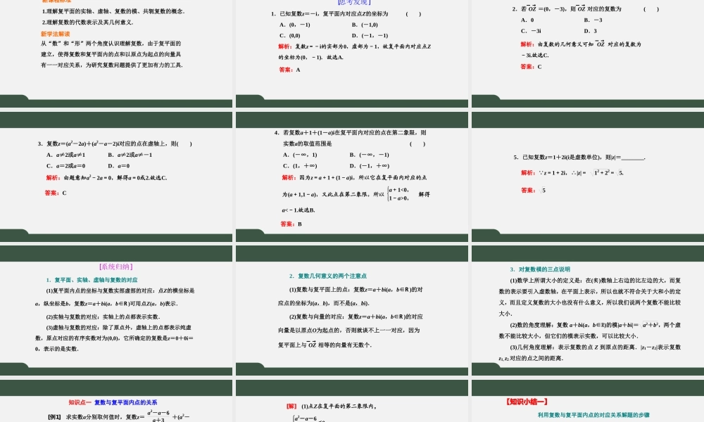 7.1.2复数的几何意义（课件）-2021-2022学年高一数学同步精品课件+课时作业（人教A版2019必修第二册）.pptx