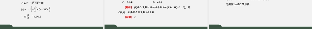 7.1.2复数的几何意义（课件）-2021-2022学年高一数学同步精品课件+课时作业（人教A版2019必修第二册）.pptx