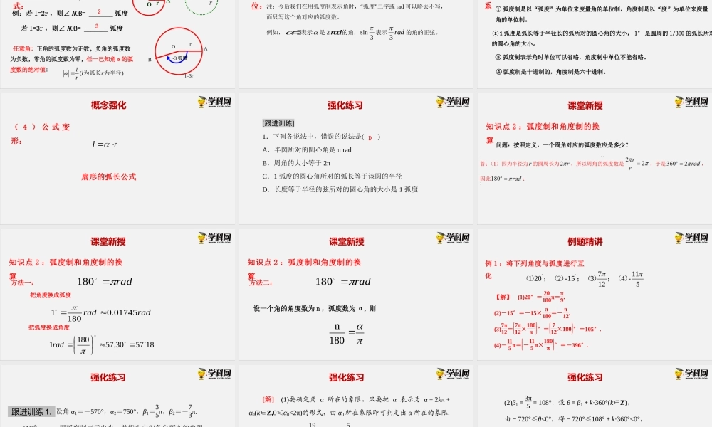 7.1.2弧度制及其与角度制的换算(课件）- 2020-2021学年高一下学期数学同步精品课堂(新教材人教B版2019必修第三册).pptx