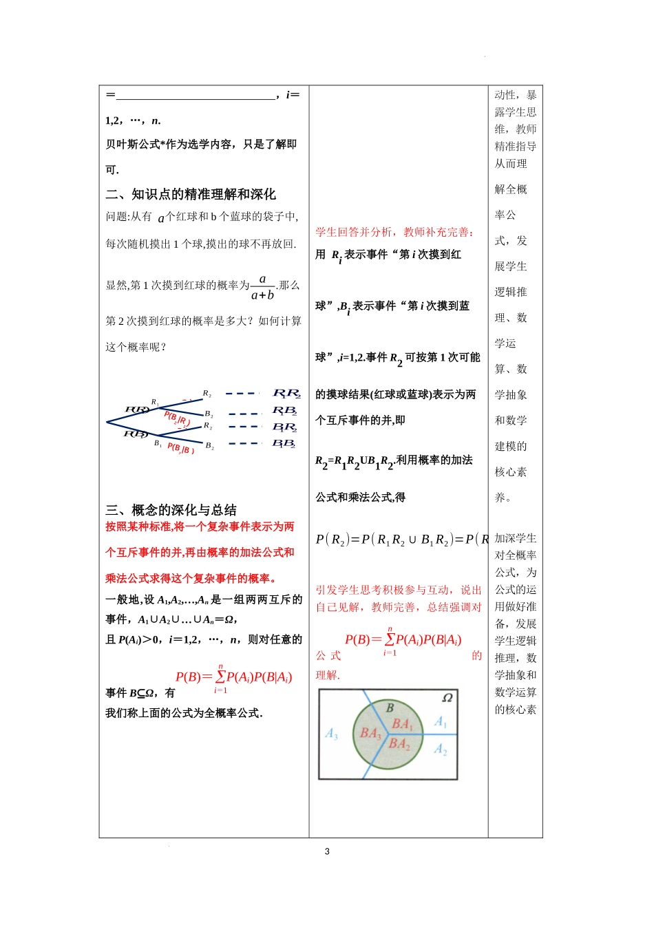 7.1.2　全概率公式 教学设计【新教材 新思维高中数学】-2021-2022学年下学期高二数学同步教学（人教A版（2019）选择性必修第三册）.docx_第3页