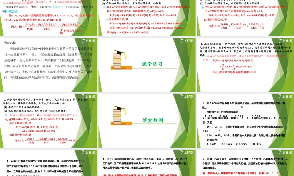7.1.2 全概率公式（教学课件）-【上好课】2022-2023学年高二数学同步备课系列（人教A版2019选择性必修第三册）.pptx
