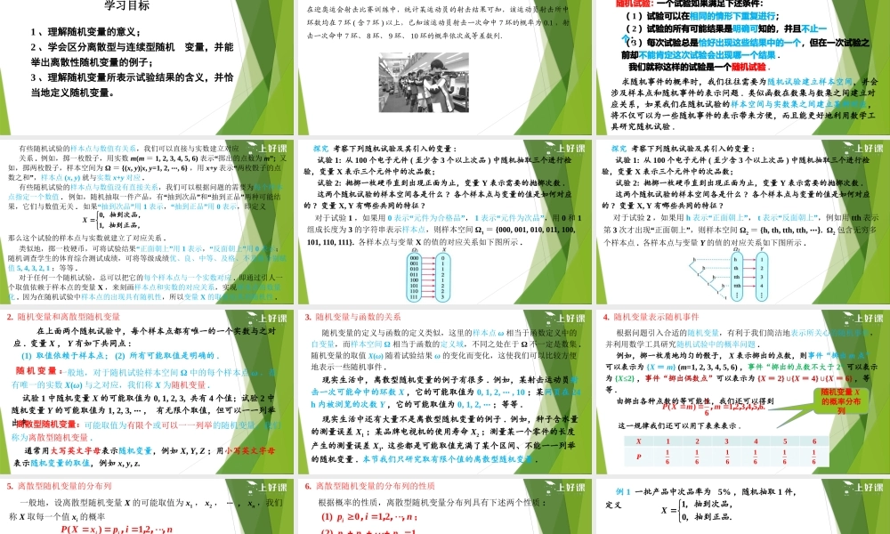7.2 离散型随机变量及其分布列（教学课件）-【上好课】2022-2023学年高二数学同步备课系列（人教A版2019选择性必修第三册）.pptx