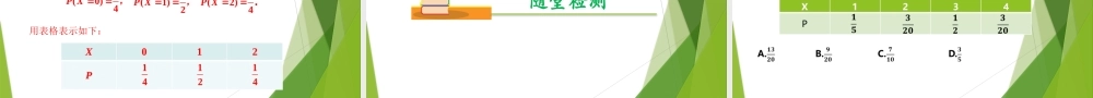 7.2 离散型随机变量及其分布列（教学课件）-【上好课】2022-2023学年高二数学同步备课系列（人教A版2019选择性必修第三册）.pptx