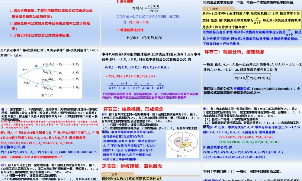 7.1.2 全概率公式（教学课件）-【上好课】高二数学同步备课系列（人教A版2019选择性必修第三册）.pptx