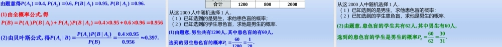 7.1.2 全概率公式（教学课件）-【上好课】高二数学同步备课系列（人教A版2019选择性必修第三册）.pptx