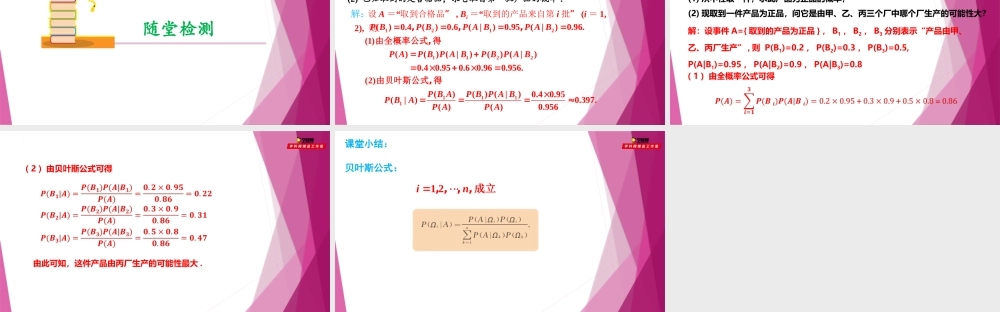 7.1贝叶斯公式（第3课时）（课件）-2022-2023学年高二数学同步精品课堂（沪教版2020选择性必修第二册）.pptx