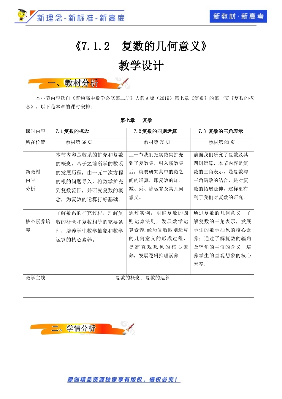 7.1.2复数的几何意义（教学设计）-2021-2022学年高一数学同步备课 (人教A版2019 必修第二册).docx_第1页