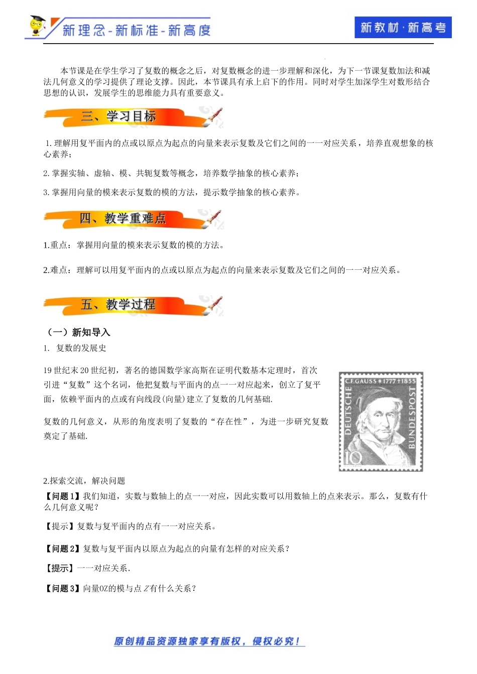 7.1.2复数的几何意义（教学设计）-2021-2022学年高一数学同步备课 (人教A版2019 必修第二册).docx_第2页