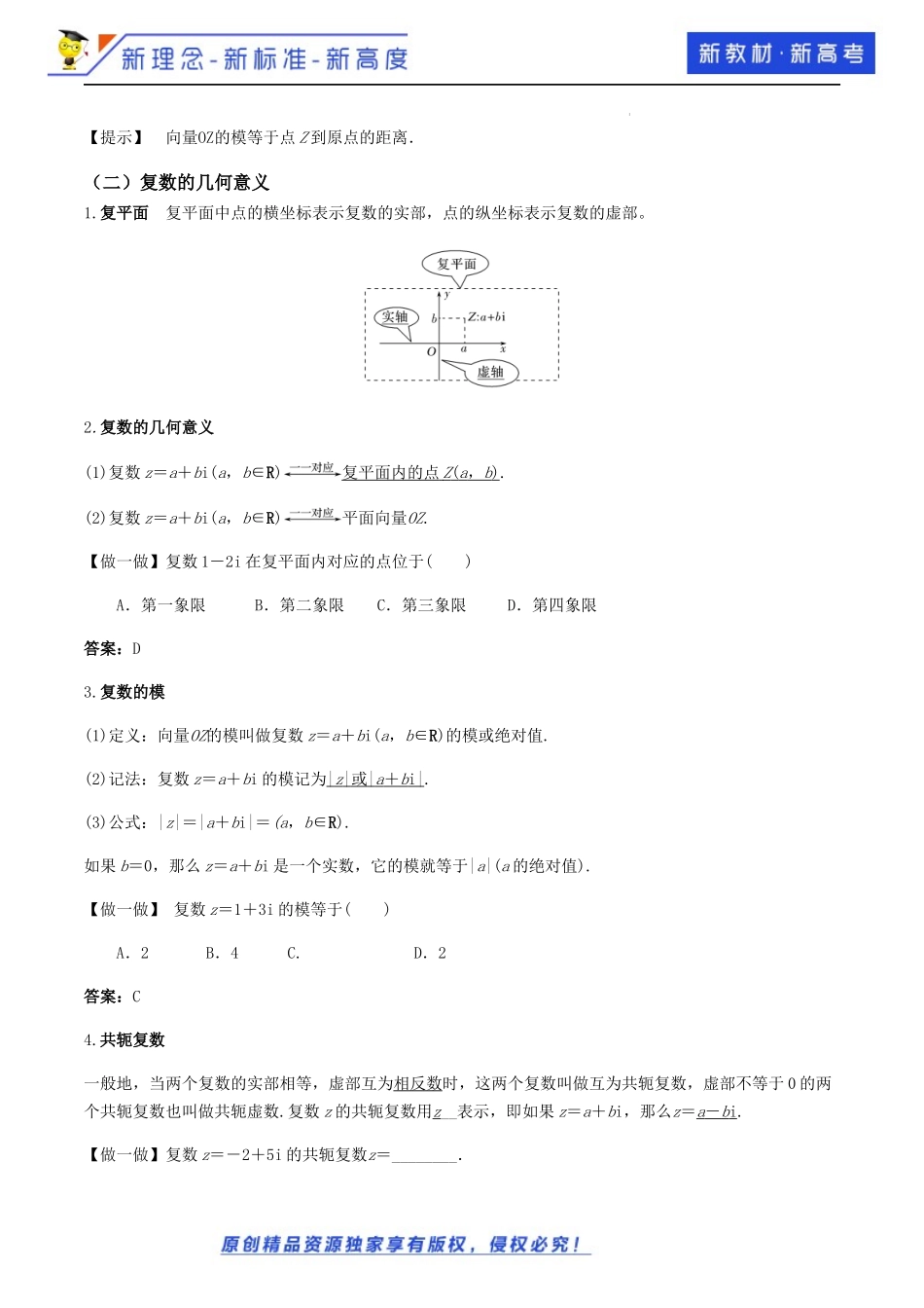 7.1.2复数的几何意义（教学设计）-2021-2022学年高一数学同步备课 (人教A版2019 必修第二册).docx_第3页