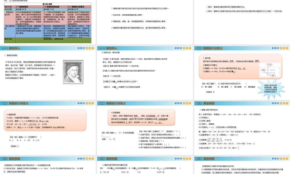 7.1.2复数的几何意义（PPT）-2021-2022学年高一数学同步备课 (人教A版2019 必修第二册).pptx