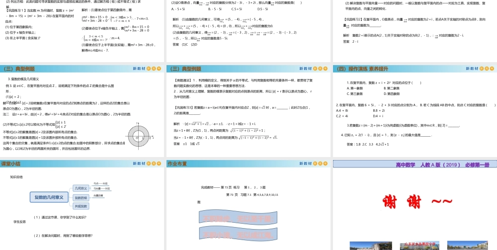 7.1.2复数的几何意义（PPT）-2021-2022学年高一数学同步备课 (人教A版2019 必修第二册).pptx