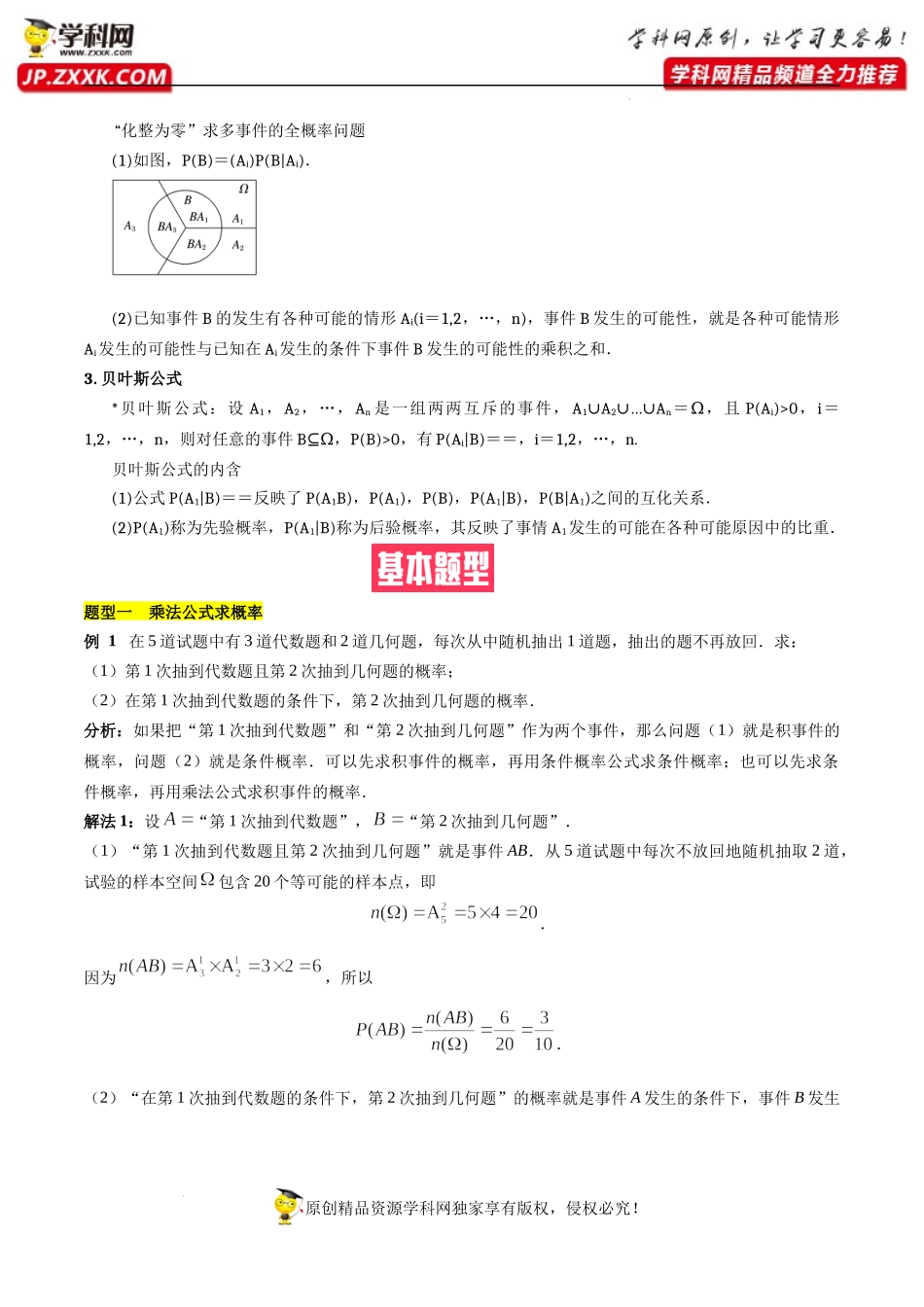 7.1.2全概率公式（基础知识+基本题型）（含解析）--【一堂好课】2021-2022学年高二数学下学期同步精品课堂（人教A版2019选择性必修第三册）.docx_第2页