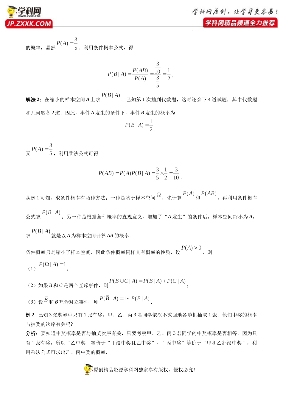 7.1.2全概率公式（基础知识+基本题型）（含解析）--【一堂好课】2021-2022学年高二数学下学期同步精品课堂（人教A版2019选择性必修第三册）.docx_第3页