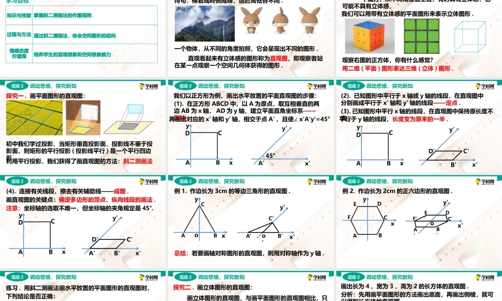 7.1.2 直观图的画法(PPT)-【中职数学】2022-2023学年高一下学期同步教学课件（高教版·2021 基础模块下册）.pptx
