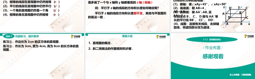 7.1.2 直观图的画法(PPT)-【中职数学】2022-2023学年高一下学期同步教学课件（高教版·2021 基础模块下册）.pptx