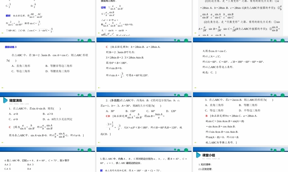 6.4.3 余弦定理、正弦定理（第2课时）-2021-2022学年高一数学同步精品高效讲练课件（人教A版2019必修第二册）.pptx
