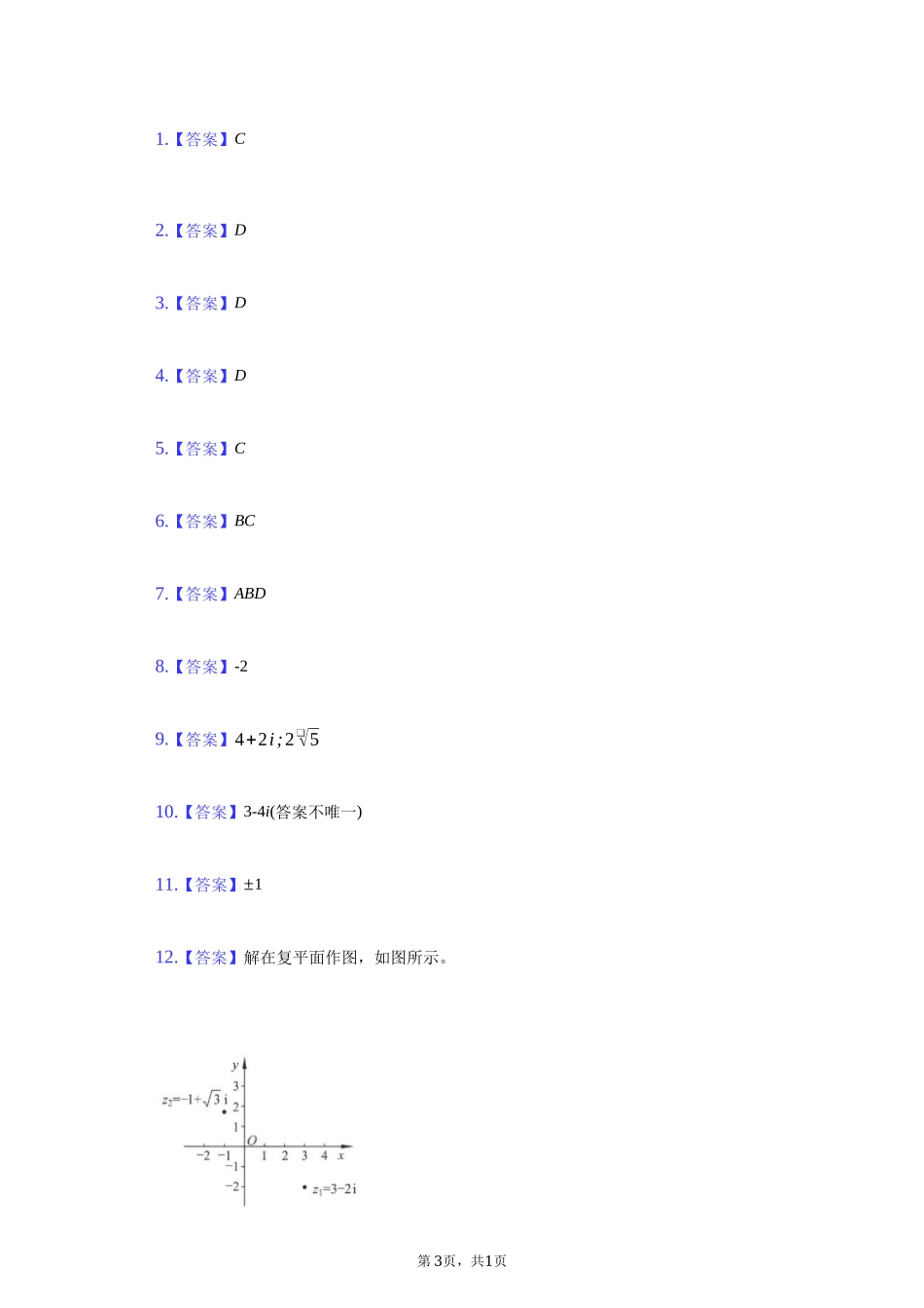 7.1.2复数的几何意义同步练习-2021-2022学年高一下学期数学人教A版（2019）必修第二册.docx_第3页