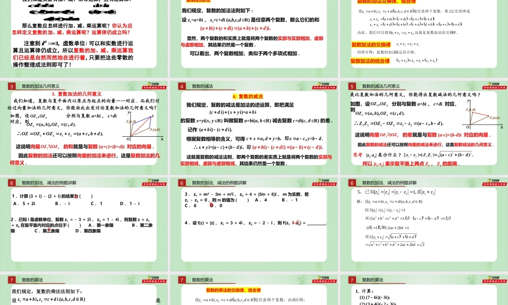 7.2 复数的四则运算（备课件）-【上好课】2021-2022学年高一数学同步备课系列（人教A版2019必修第二册）.pptx
