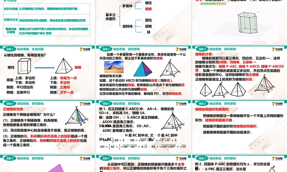 7.1.3 棱锥(PPT)-【中职数学】2022-2023学年高一下学期同步教学课件（高教版·2021 基础模块下册）.pptx