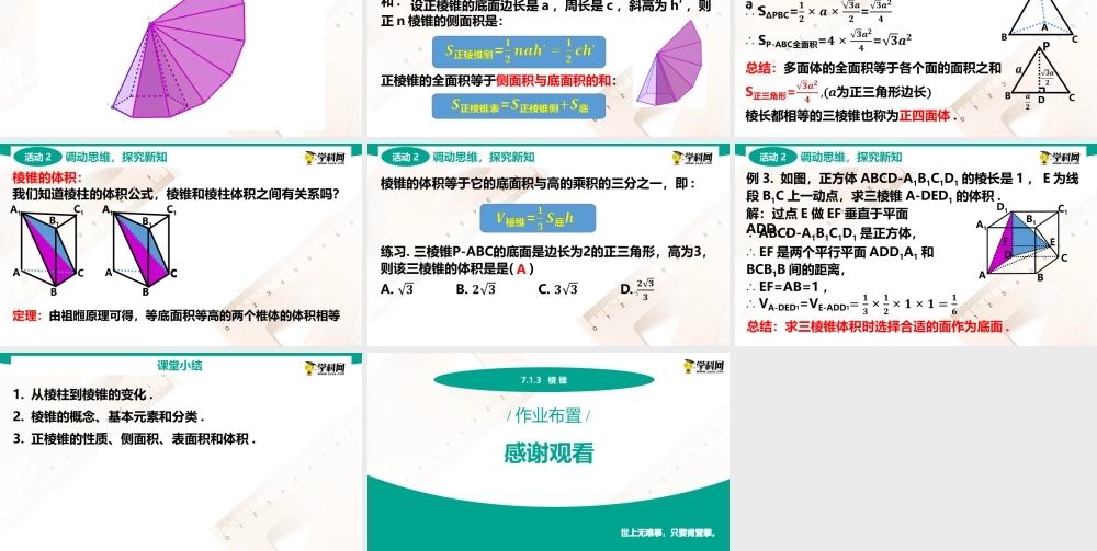 7.1.3 棱锥(PPT)-【中职数学】2022-2023学年高一下学期同步教学课件（高教版·2021 基础模块下册）.pptx