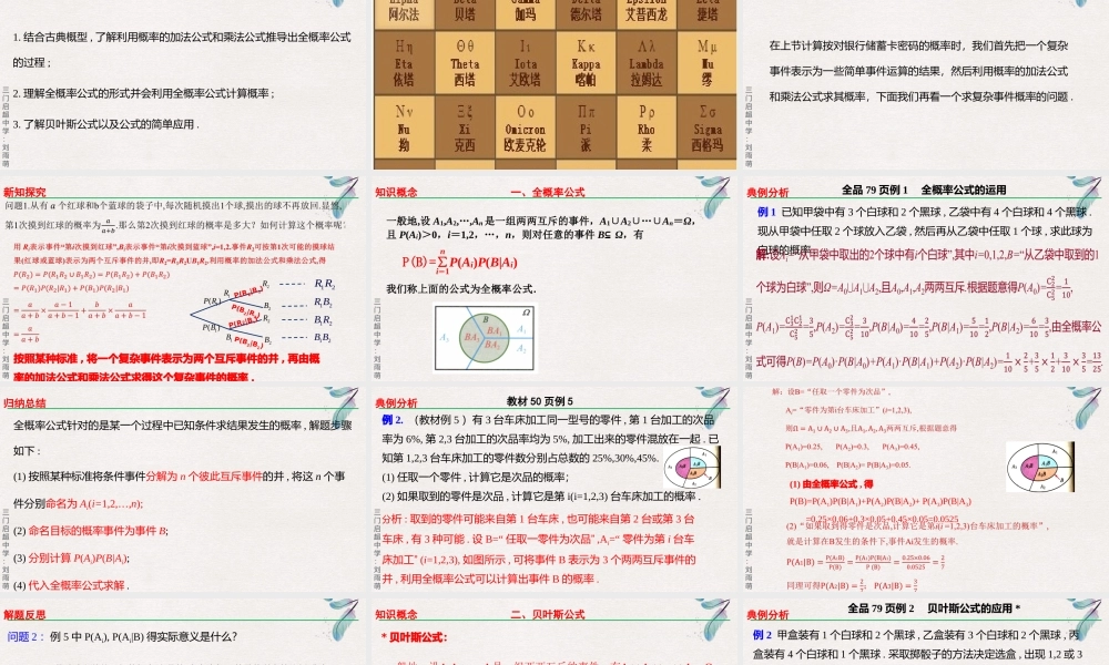 7.1.2全概率公式课件-2021-2022学年高二下学期数学人教A版（2019）选择性必修第三册.pptx