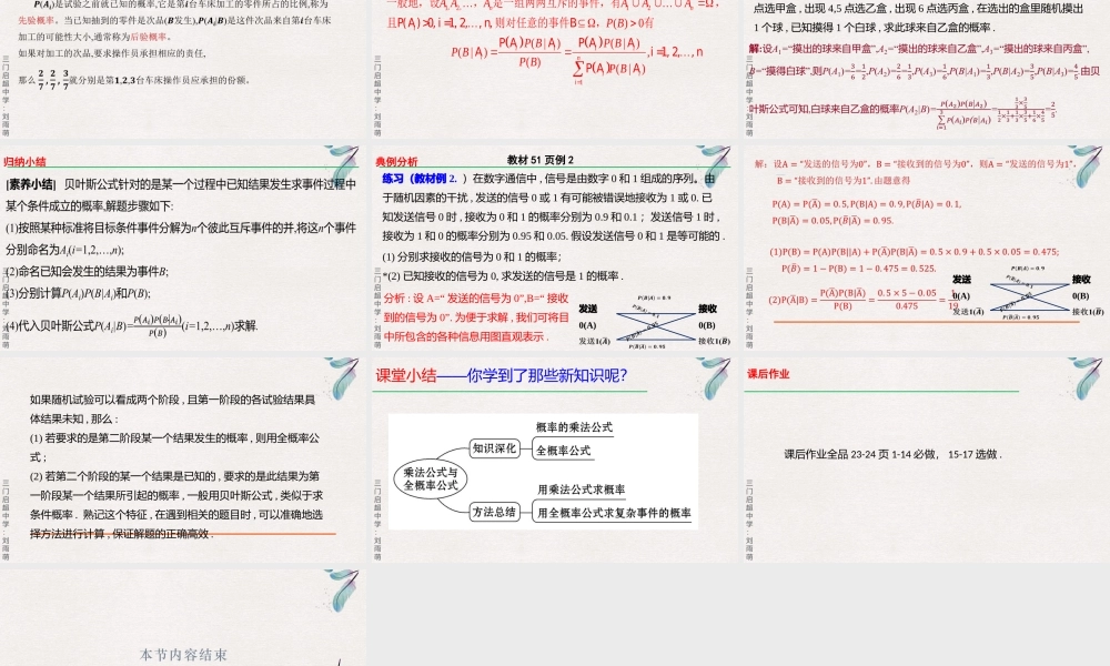 7.1.2全概率公式课件-2021-2022学年高二下学期数学人教A版（2019）选择性必修第三册.pptx