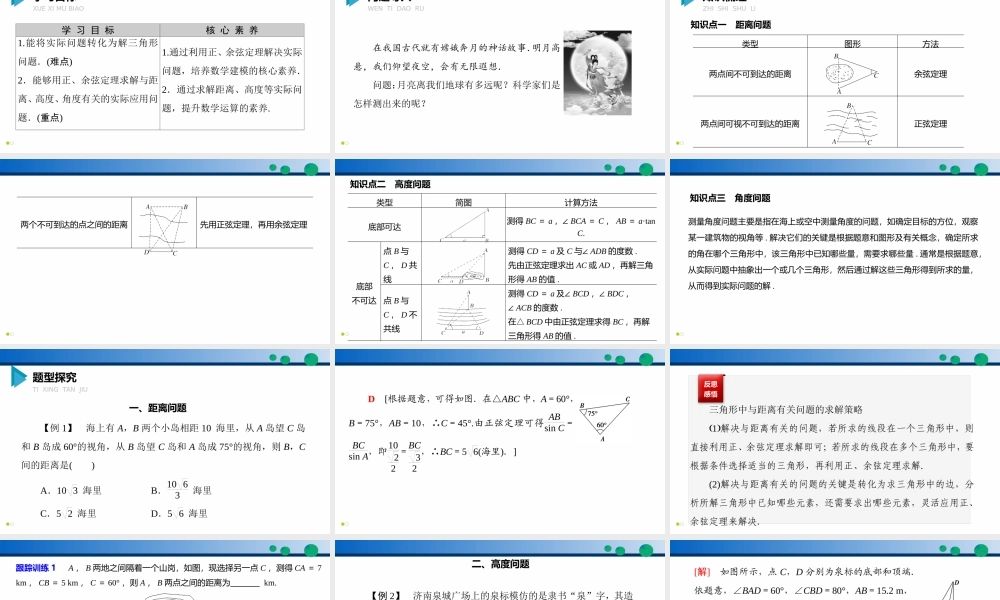 6.4.3 余弦定理、正弦定理（第3课时）-2021-2022学年高一数学同步精品高效讲练课件（人教A版2019必修第二册）.pptx