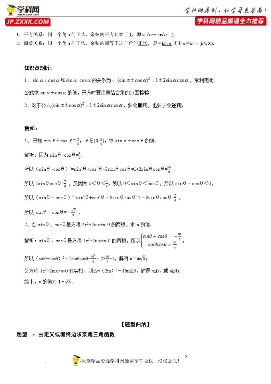 7.2 三角函数的概念-2022-2023学年高一数学《考点•题型•技巧》精讲与精练高分突破系列（苏教版2019必修第一册）.docx_第2页