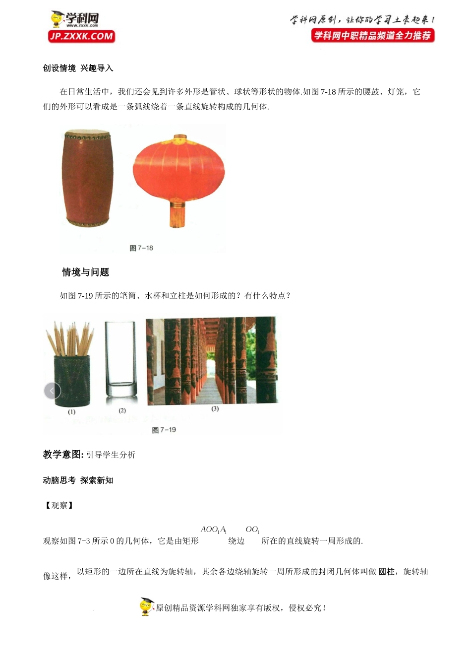 7.2.1圆柱（教学设计）-【中职专用】高一数学同步精品课堂（高教版2021·基础模块下）.docx_第2页