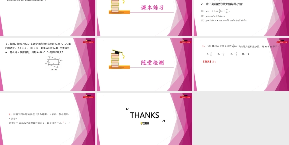 7.1正弦函数的性质（第3课时）（教学课件）-2022-2023学年高一数学同步精品课堂（沪教版2020必修第二册）.pptx