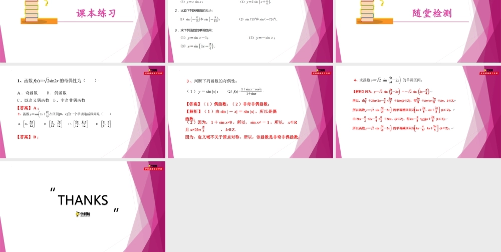 7.1正弦函数的性质（第4课时）（教学课件）-2022-2023学年高一数学同步精品课堂（沪教版2020必修第二册）.pptx