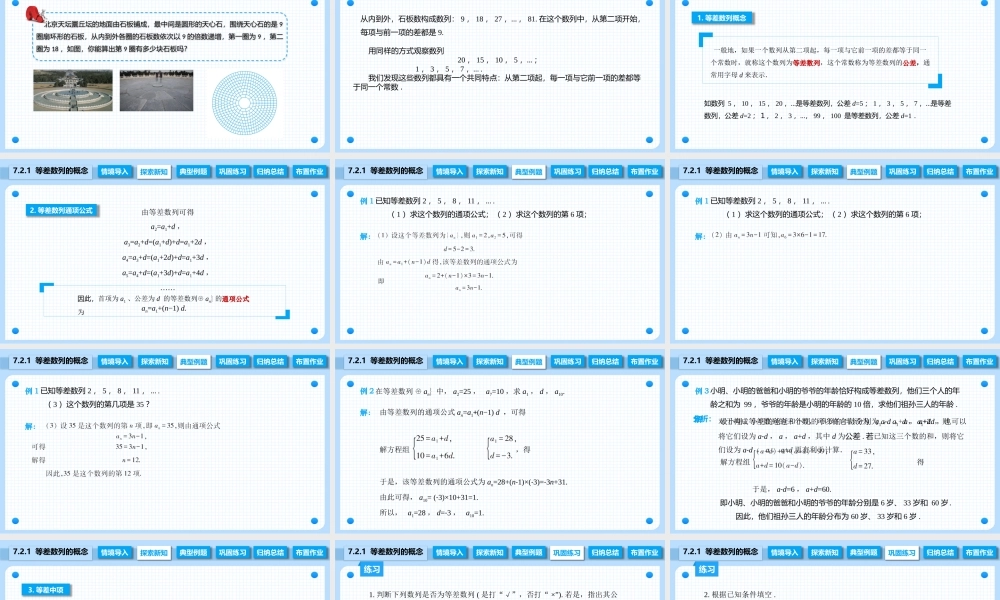 7.2.1 等差数列的概念（课件）-【中职专用】高二数学同步精品课堂（高教版2021·拓展模块一下册）.pptx