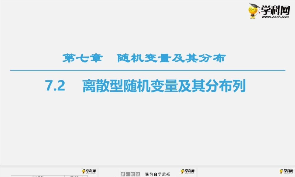 7.2　离散型随机变量及其分布列（课件）-2020-2021学年下学期高二数学同步精品课堂(新教材人教A版选择性必修第三册).ppt