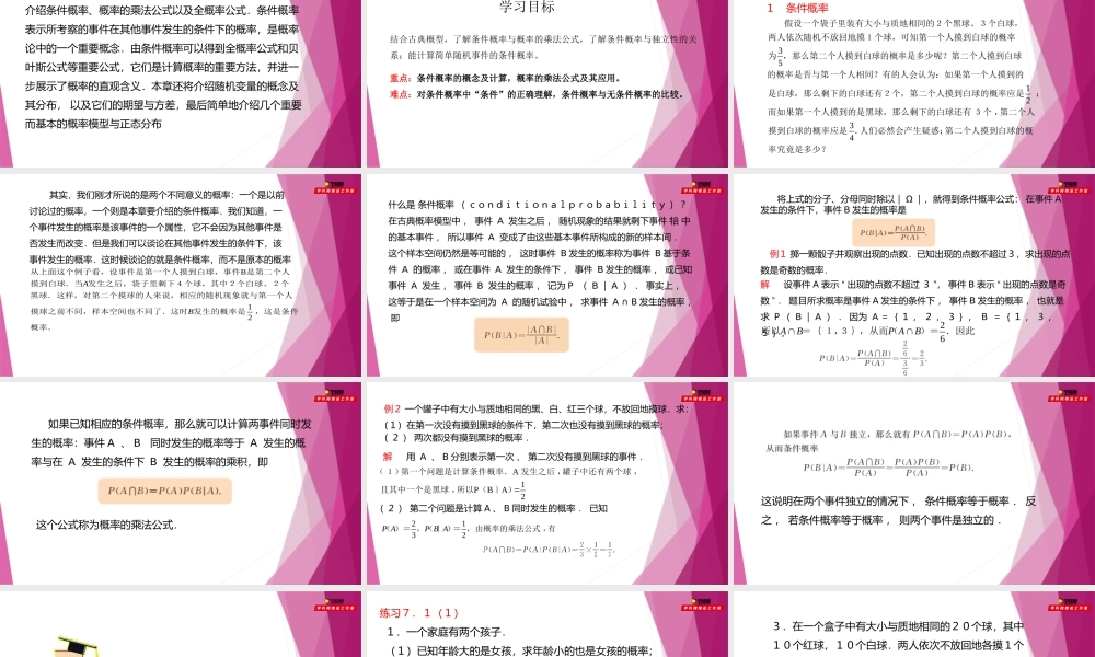 7.1条件概率与相关公式（第1课时）（课件）-2022-2023学年高二数学同步精品课堂（沪教版2020选择性必修第二册）.pptx