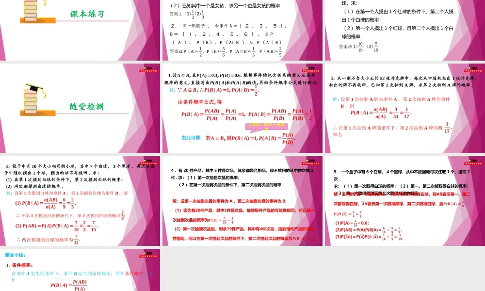 7.1条件概率与相关公式（第1课时）（课件）-2022-2023学年高二数学同步精品课堂（沪教版2020选择性必修第二册）.pptx
